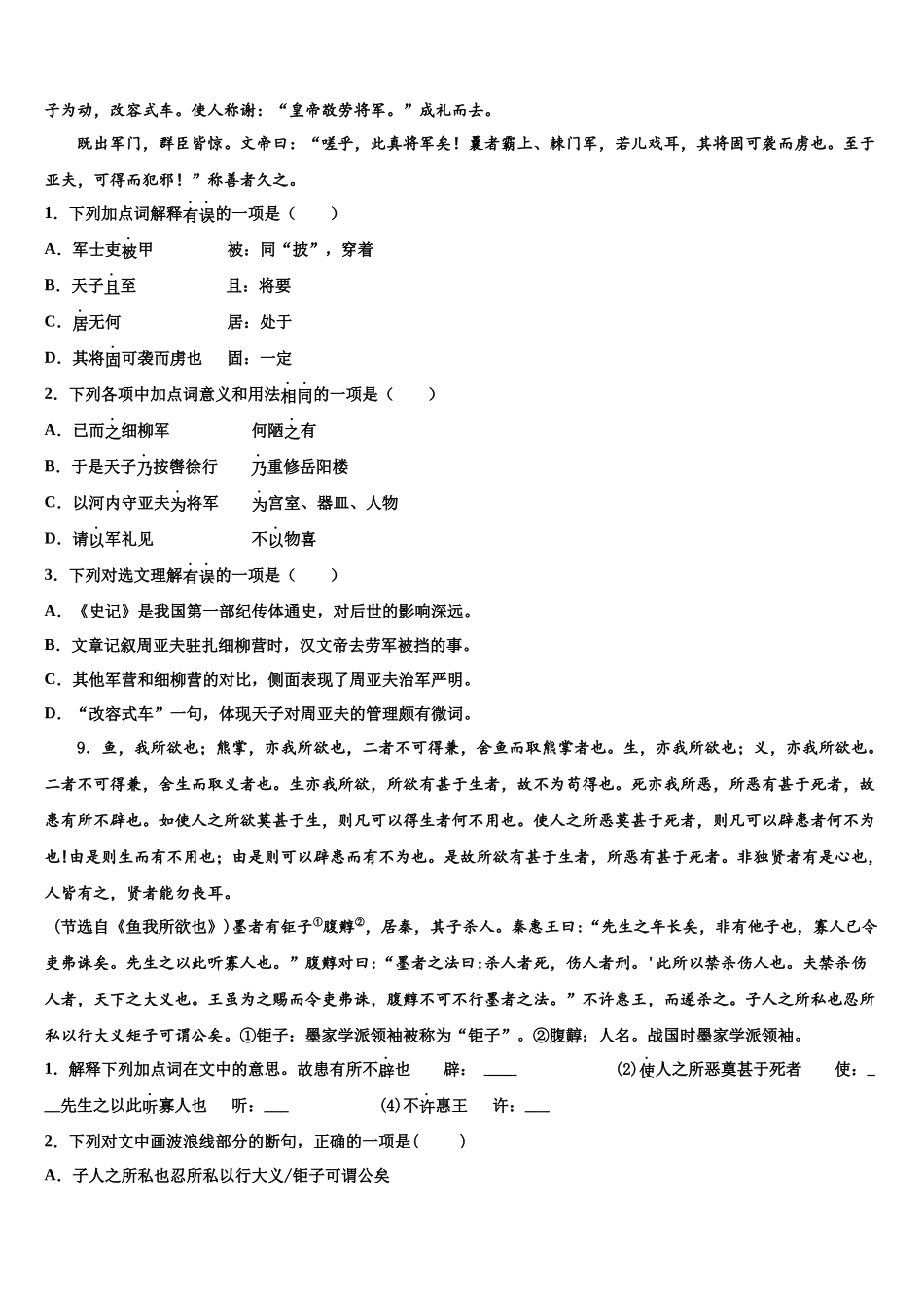北京市八十中学中考语文考前最后一卷含解析_第3页