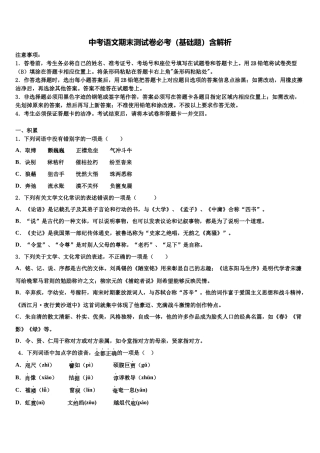 北京市八十中学中考语文考前最后一卷含解析