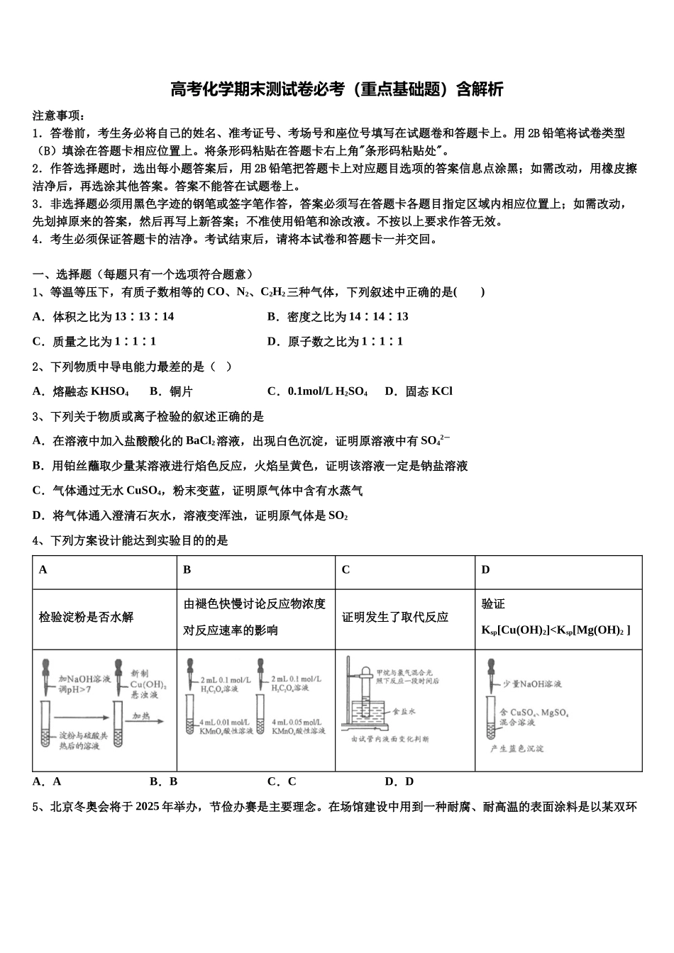 北京市八一学校高考仿真模拟化学试卷含解析_第1页