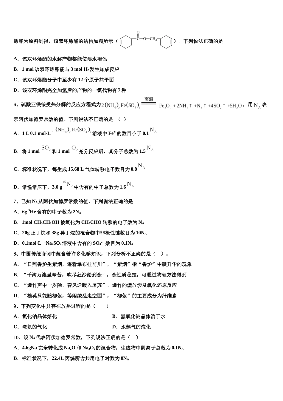 北京市八一学校高考仿真模拟化学试卷含解析_第2页