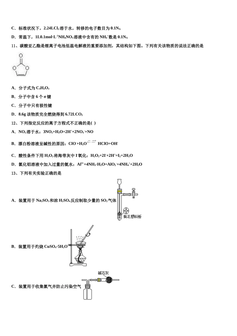 北京市八一学校高考仿真模拟化学试卷含解析_第3页