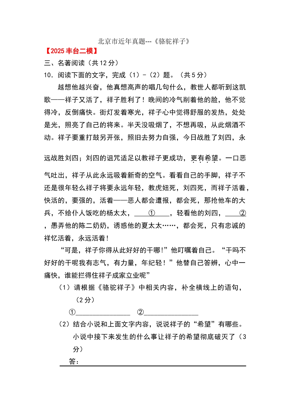 北京市初中名著阅读《骆驼祥子》练习题_第1页