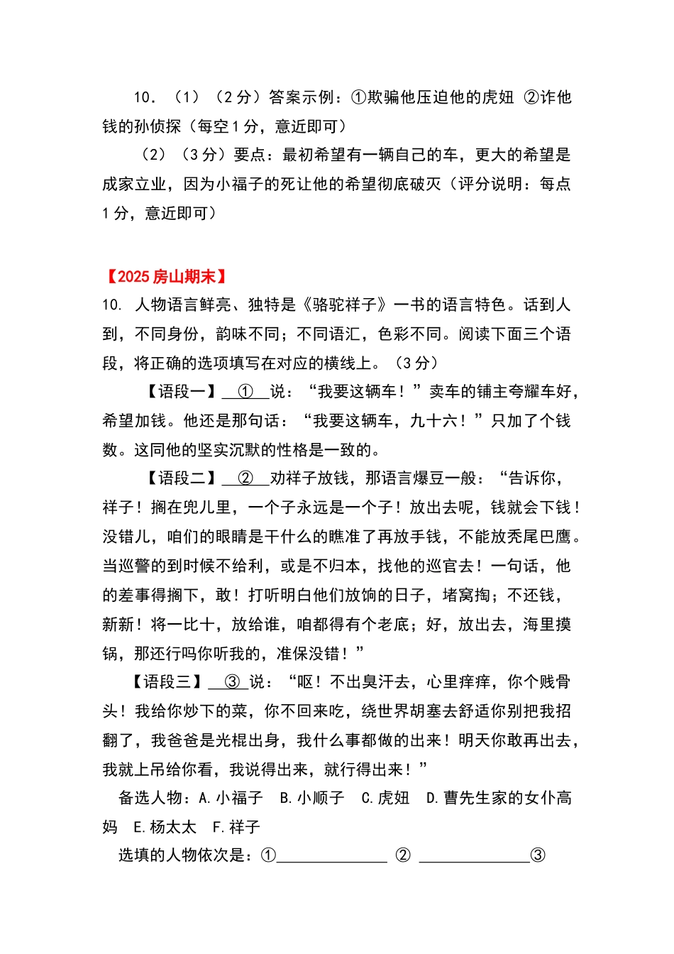 北京市初中名著阅读《骆驼祥子》练习题_第2页