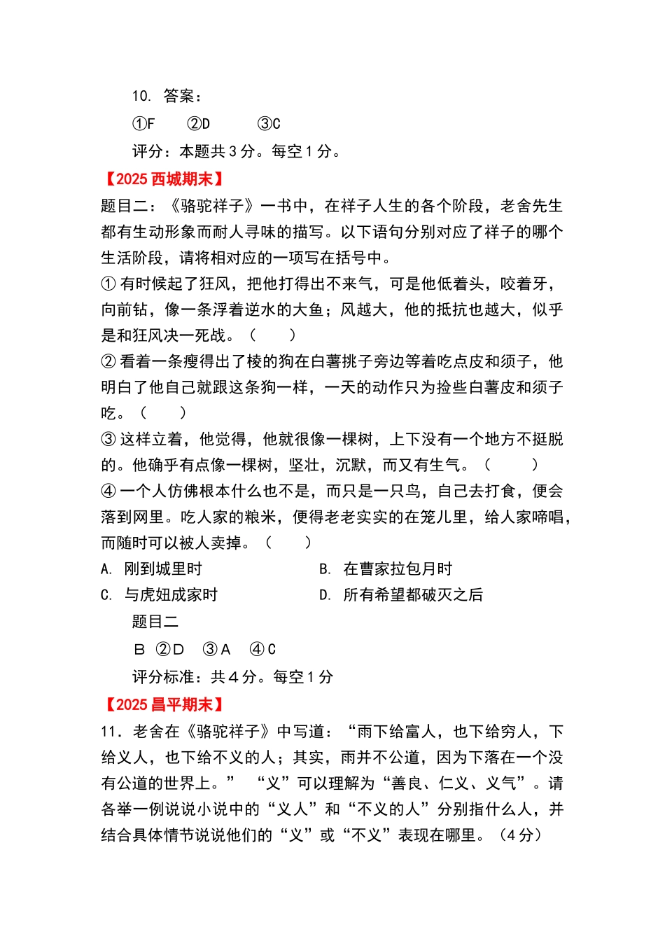 北京市初中名著阅读《骆驼祥子》练习题_第3页