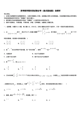 北京市八十中高考仿真卷数学试题含解析
