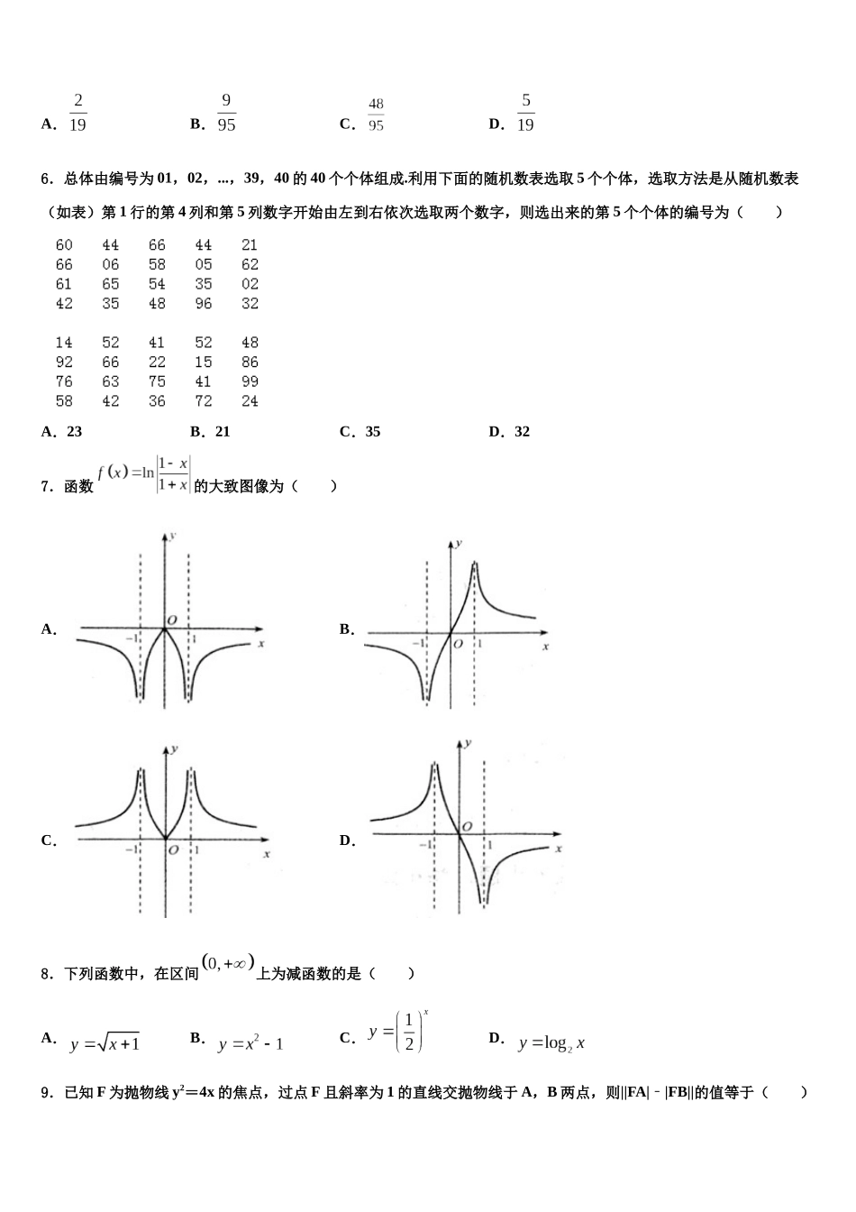 北京市八一学校高考适应性考试数学试卷含解析_第2页