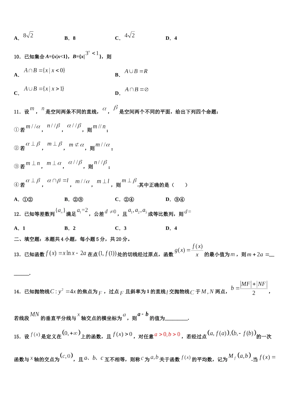 北京市八一学校高考适应性考试数学试卷含解析_第3页