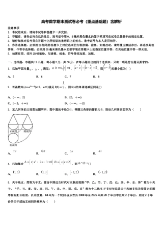 北京市八一学校高考适应性考试数学试卷含解析