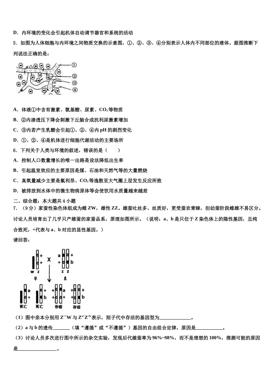北京市北京二中教育集团高三3月份第一次模拟考试生物试卷含解析_第2页