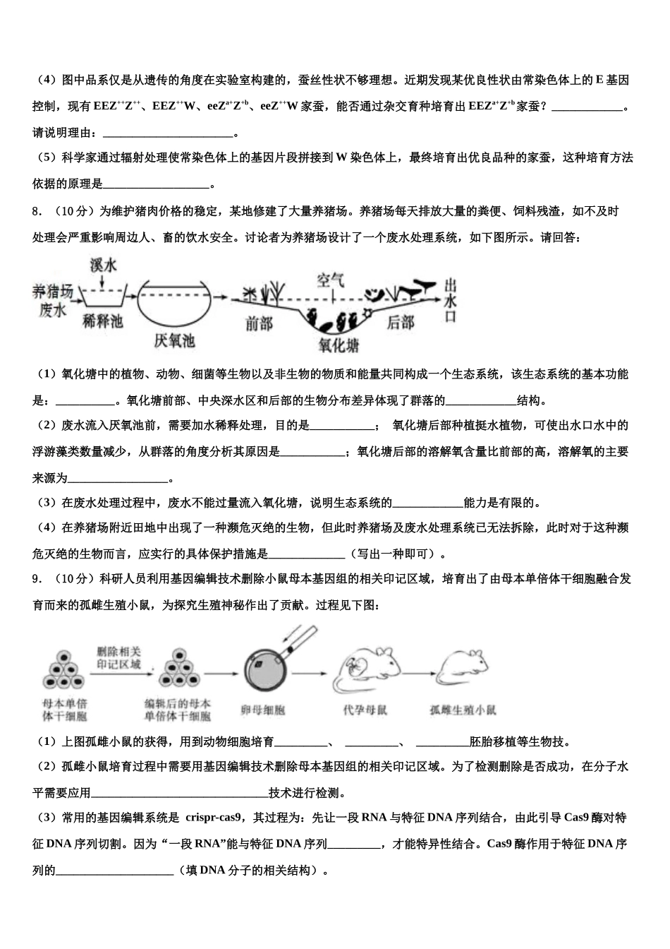 北京市北京二中教育集团高三3月份第一次模拟考试生物试卷含解析_第3页