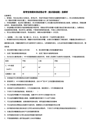 北京市北京二中教育集团高三3月份第一次模拟考试生物试卷含解析
