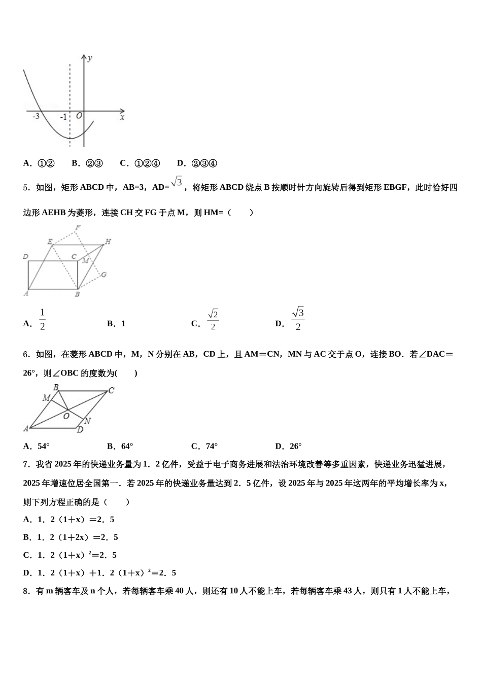 北京市北京一零一中学中考数学全真模拟试题含解析_第2页