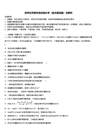 北京市北京师范大学第二附属中学高三下第一次测试化学试题含解析