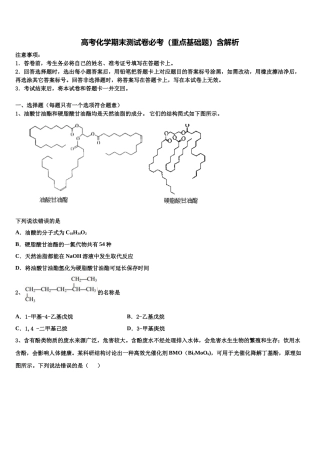 北京市北京师范大学第二附属中学高考临考冲刺化学试卷含解析