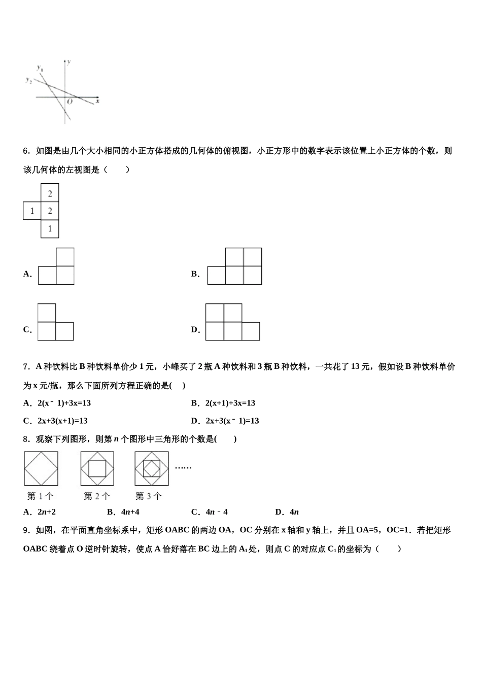 北京市北京市十一校中考二模数学试题含解析_第2页