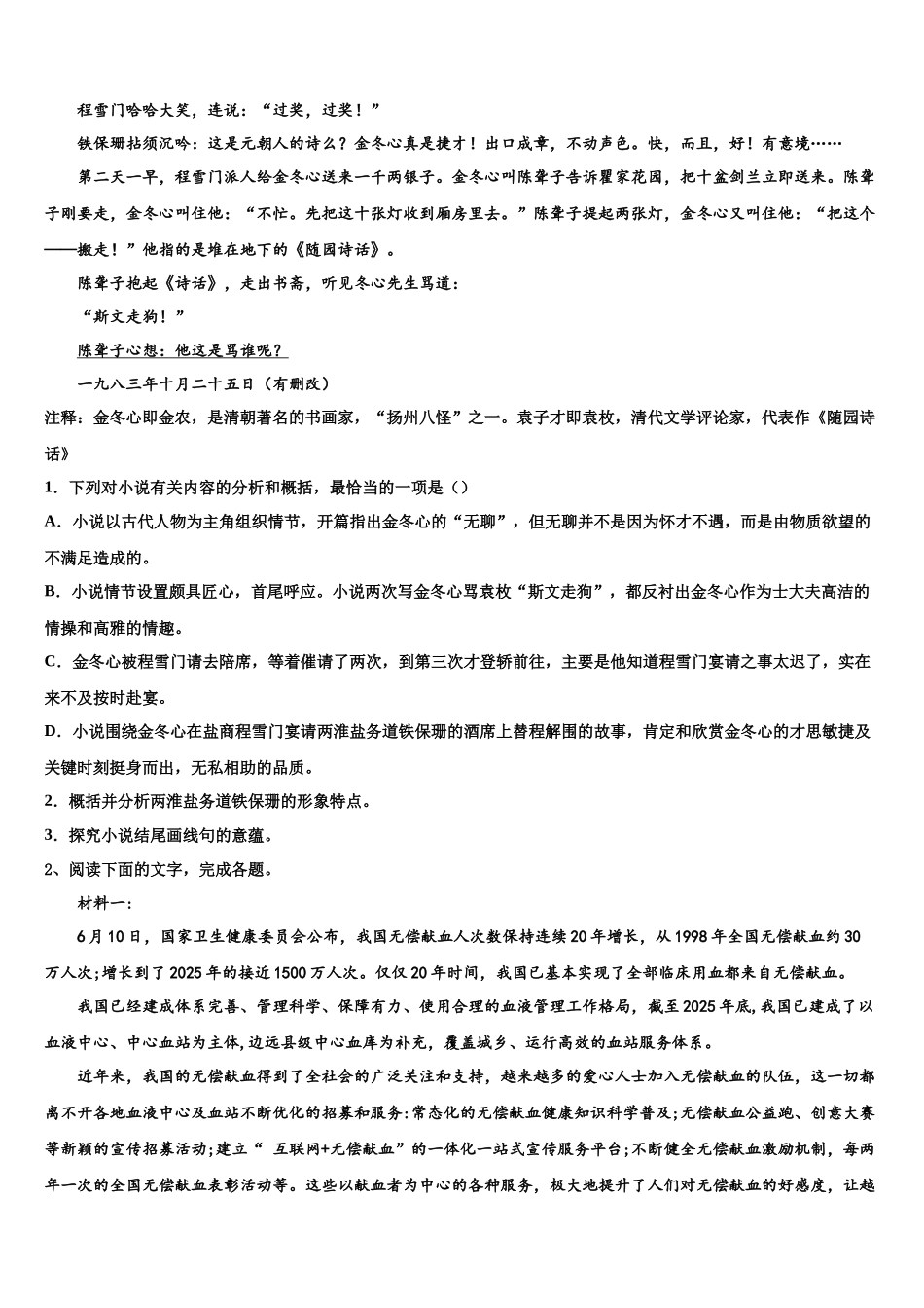 北京市北京师范大学第二附属中学高考考前模拟语文试题含解析_第3页