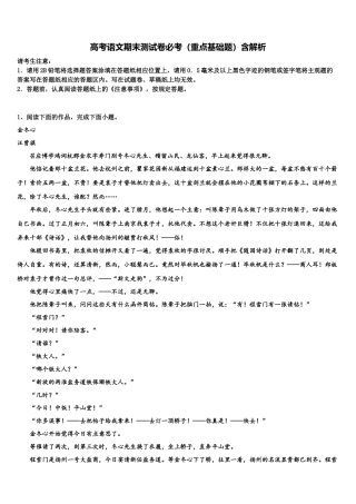 北京市北京师范大学第二附属中学高考考前模拟语文试题含解析