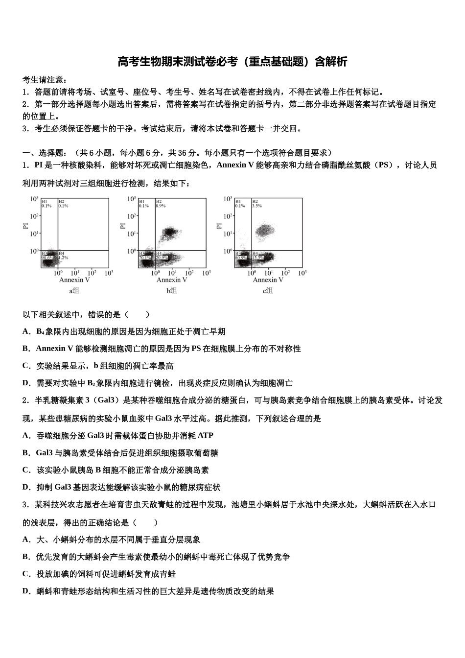 北京市北京师范大学第二附属中学高考生物五模试卷含解析_第1页
