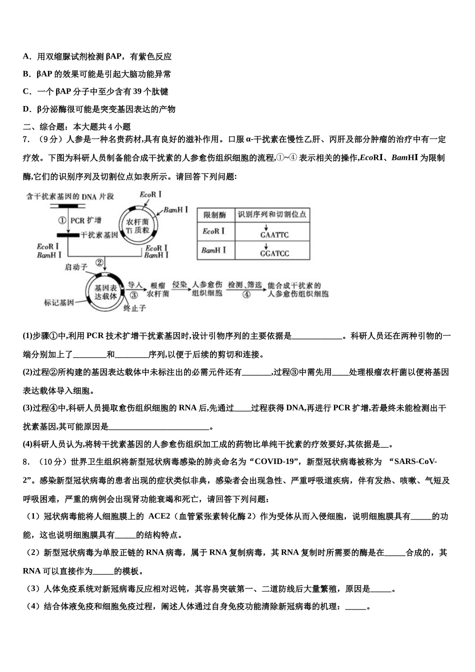 北京市北京师范大学第二附属中学高考生物五模试卷含解析_第3页