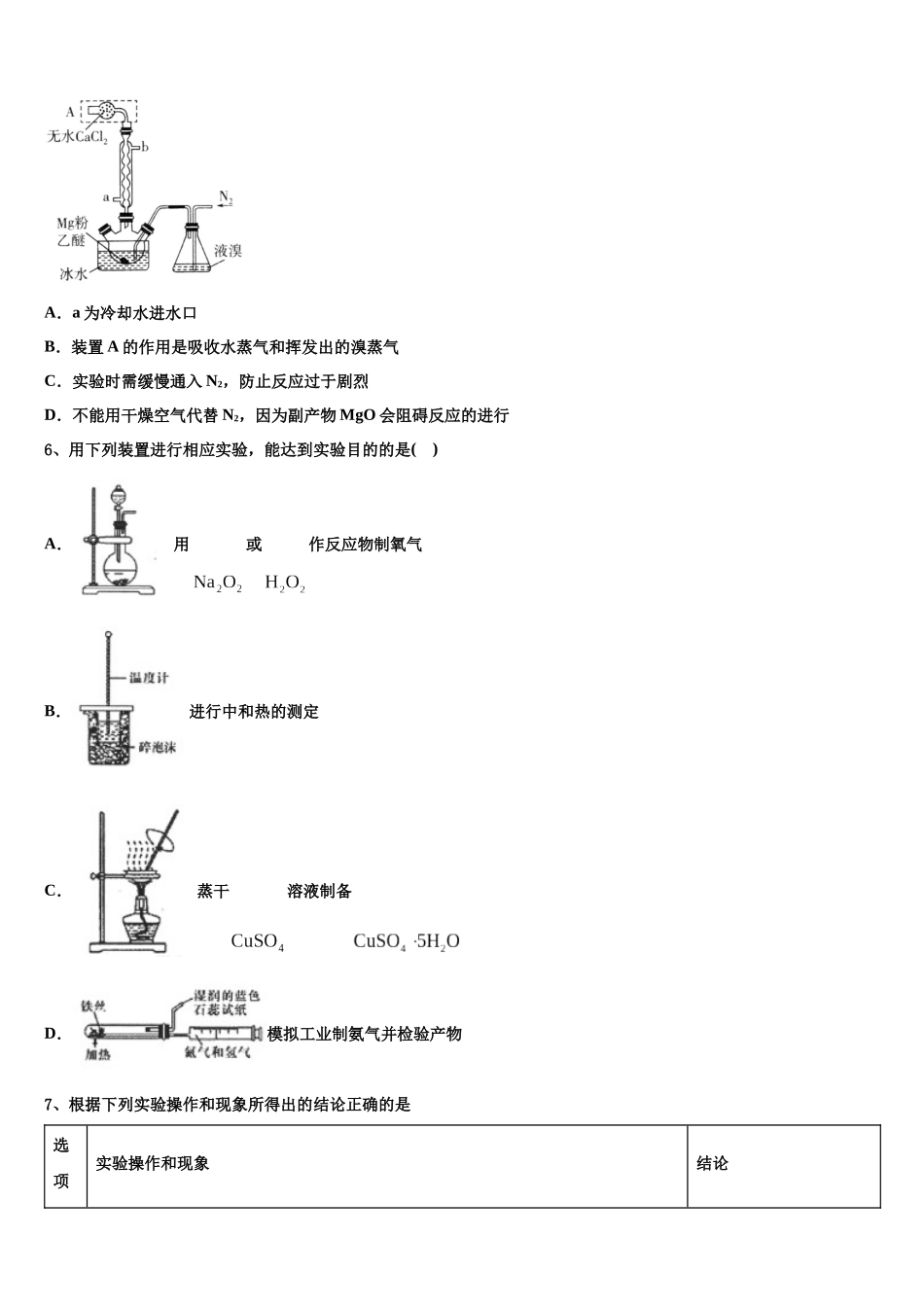 北京市北京师范大学附属中学高三二诊模拟考试化学试卷含解析_第2页