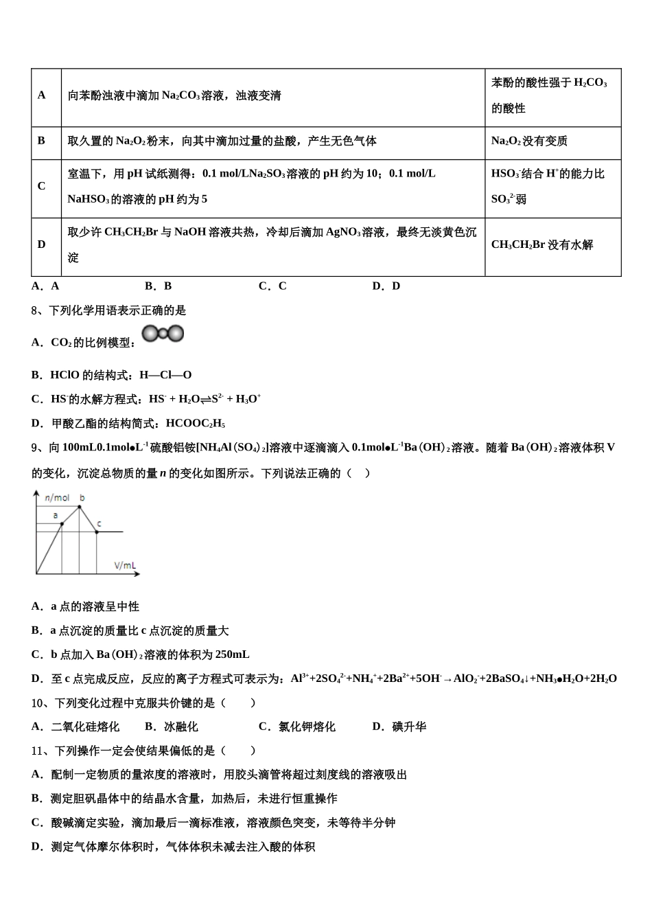 北京市北京师范大学附属中学高三二诊模拟考试化学试卷含解析_第3页