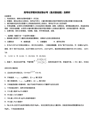北京市北京师范大学附属中学高三二诊模拟考试化学试卷含解析
