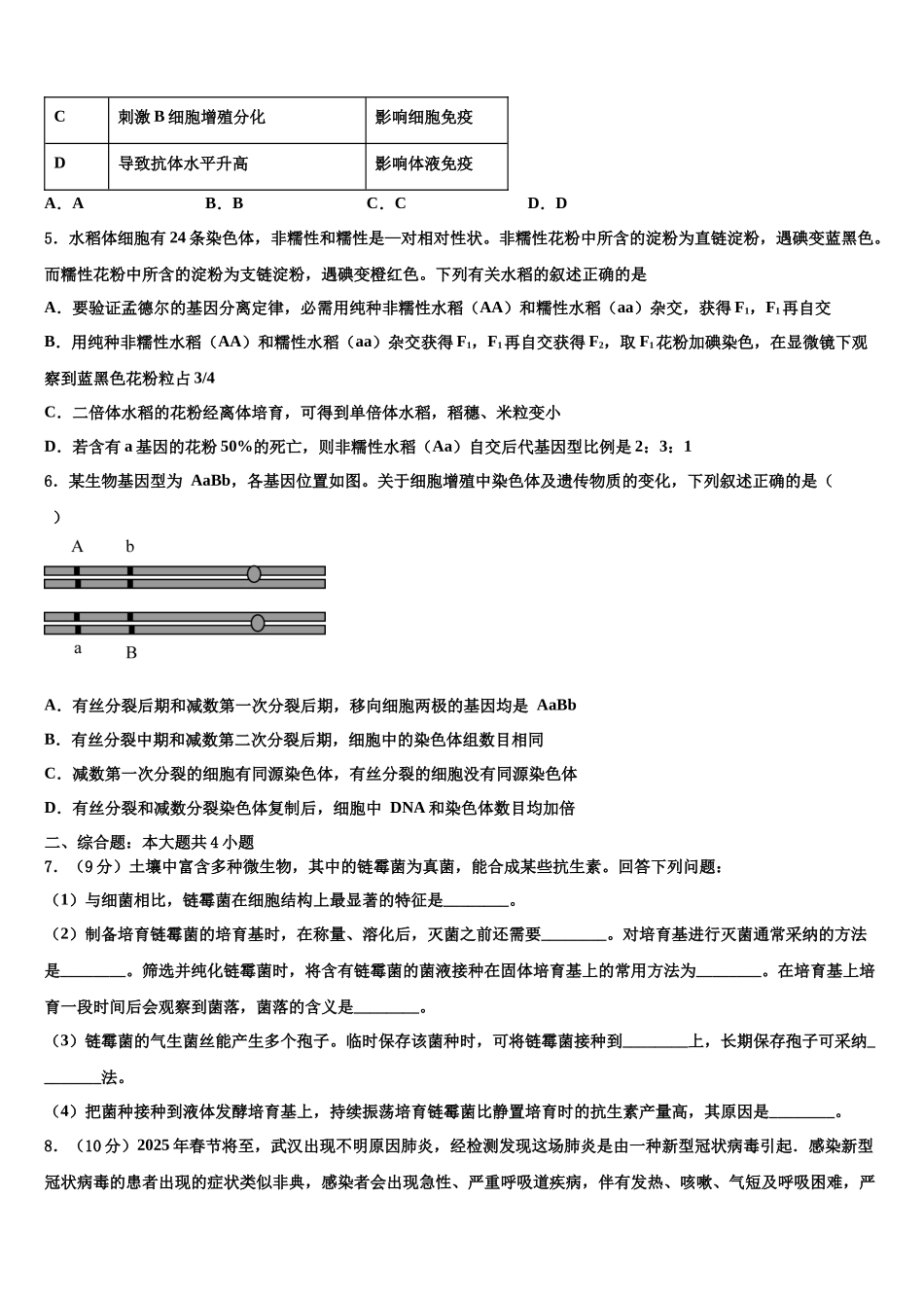 北京市北京师范大学附属中学高考冲刺生物模拟试题含解析_第2页