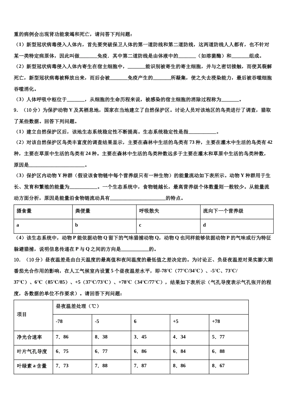 北京市北京师范大学附属中学高考冲刺生物模拟试题含解析_第3页