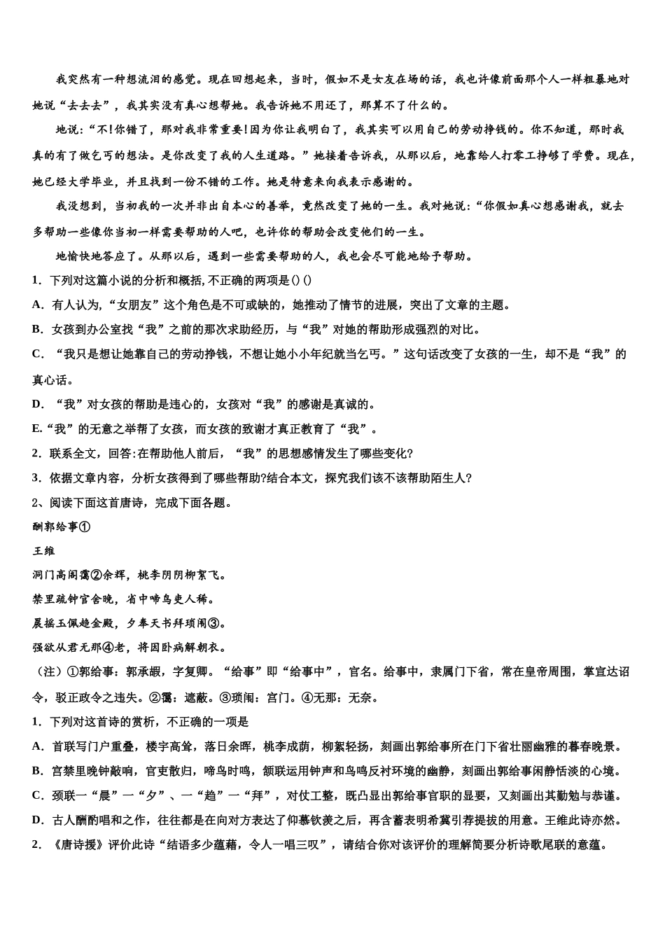 北京市北京师范大学附属中学高考语文一模试卷含解析_第2页