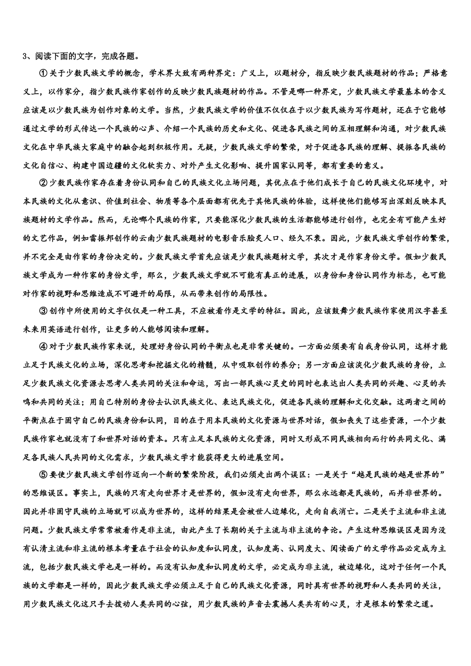 北京市北京师范大学附属中学高考语文一模试卷含解析_第3页