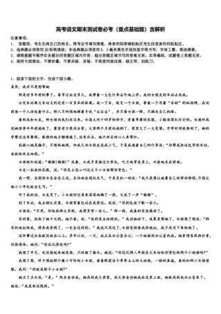 北京市北京师范大学附属中学高考语文一模试卷含解析