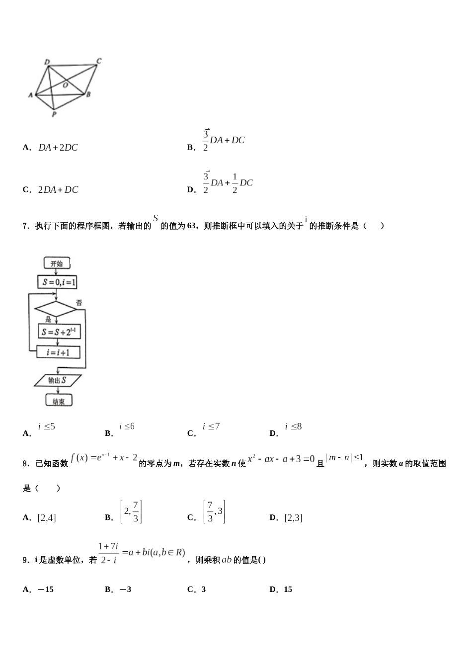 北京市北京师范大学附属中学高考数学考前最后一卷预测卷含解析_第2页
