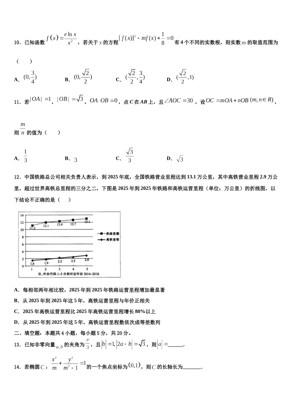 北京市北京师范大学附属中学高考数学考前最后一卷预测卷含解析_第3页