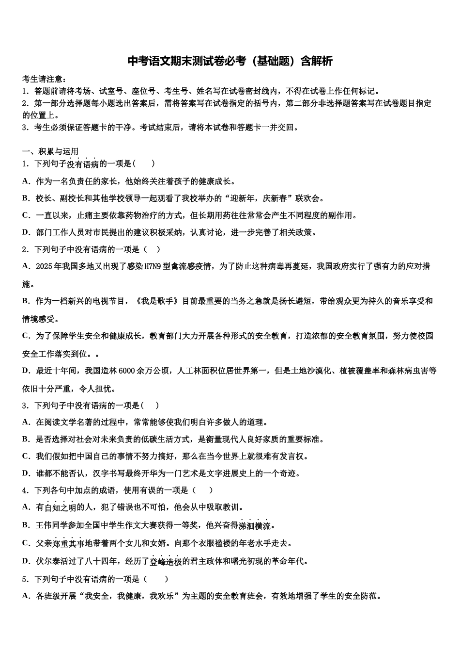 北京市北京昌平临川育人校中考猜题语文试卷含解析_第1页