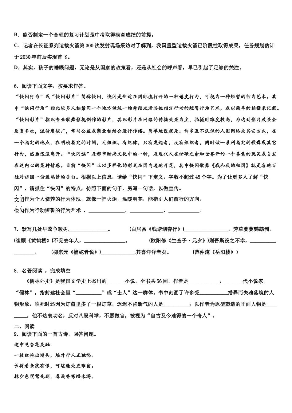 北京市北京昌平临川育人校中考猜题语文试卷含解析_第2页