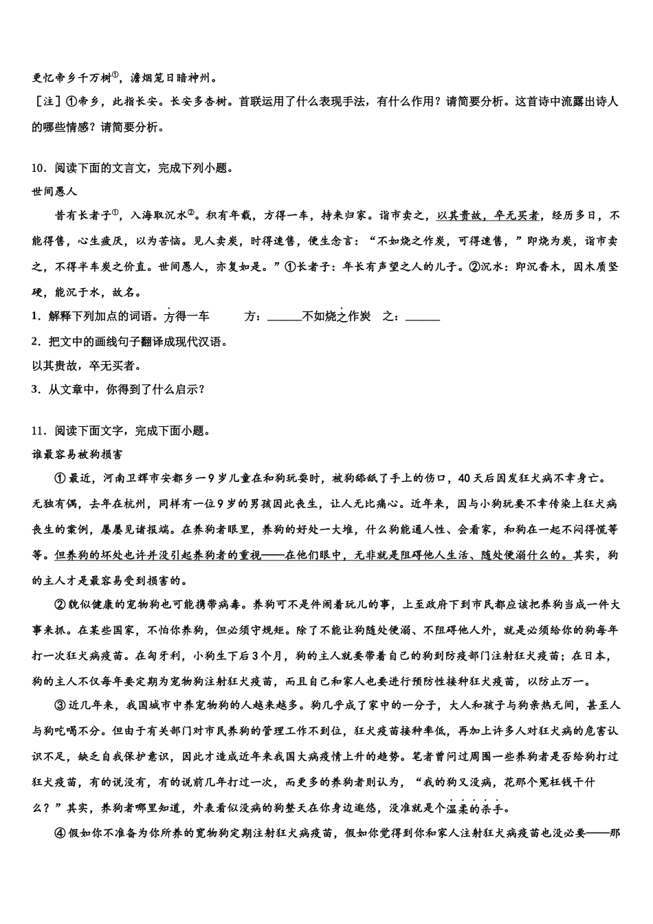 北京市北京昌平临川育人校中考猜题语文试卷含解析_第3页
