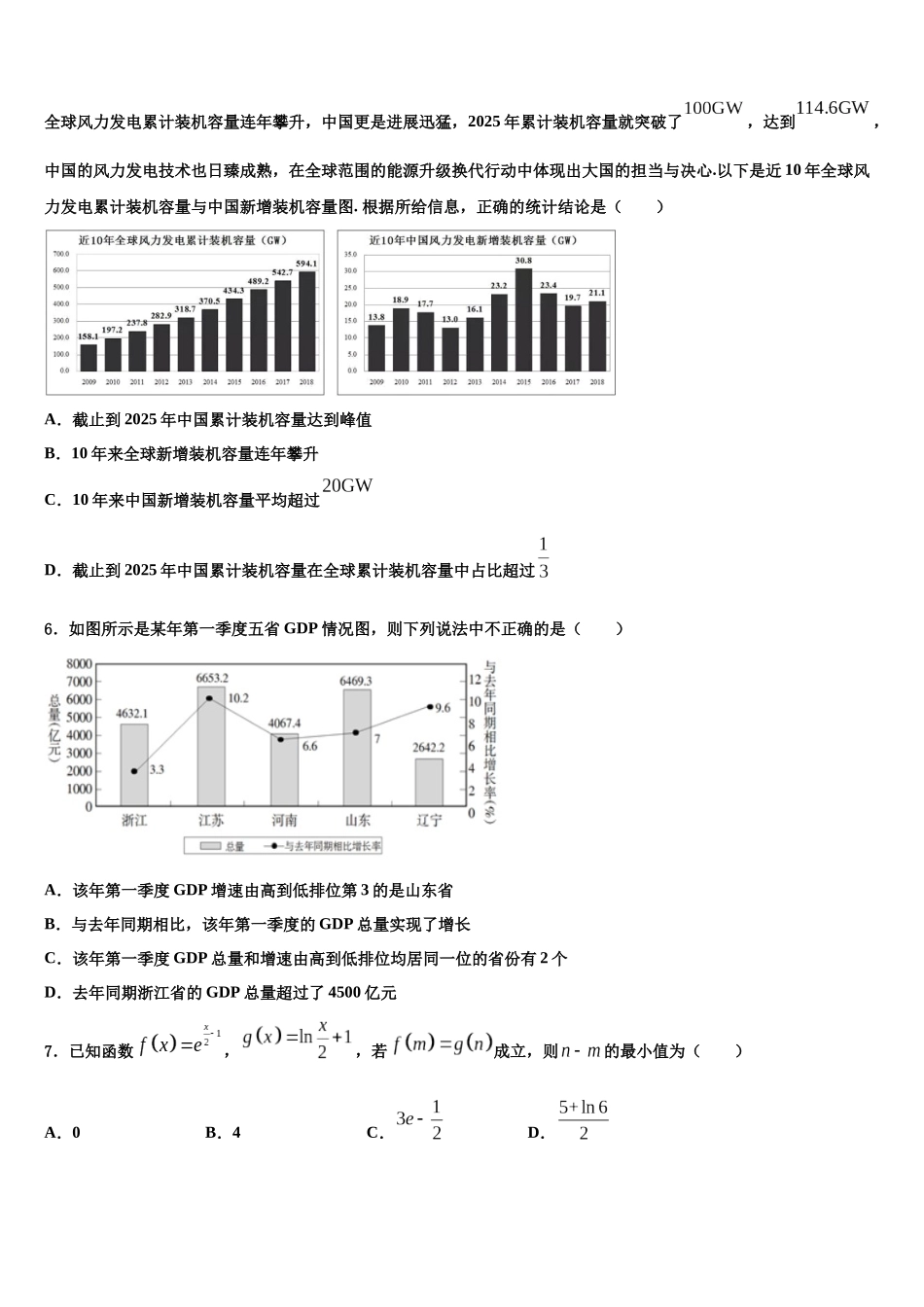 北京市北京第四中学高考数学三模试卷含解析_第2页