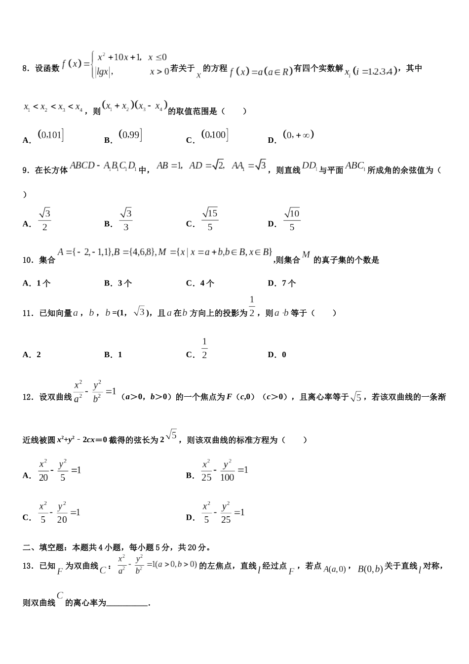 北京市北京第四中学高考数学三模试卷含解析_第3页