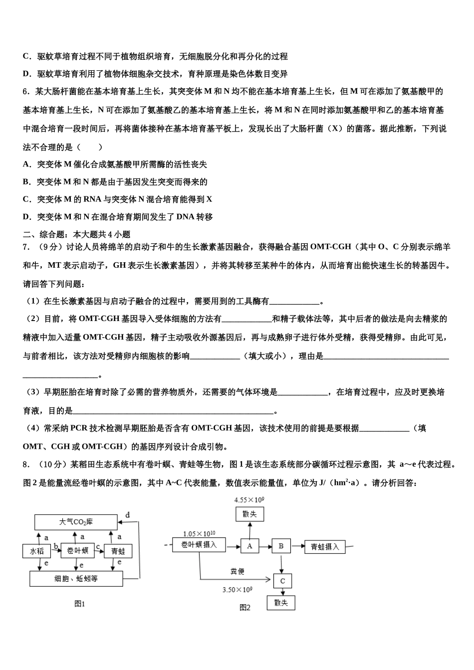 北京市十一所学校高考仿真卷生物试卷含解析_第2页