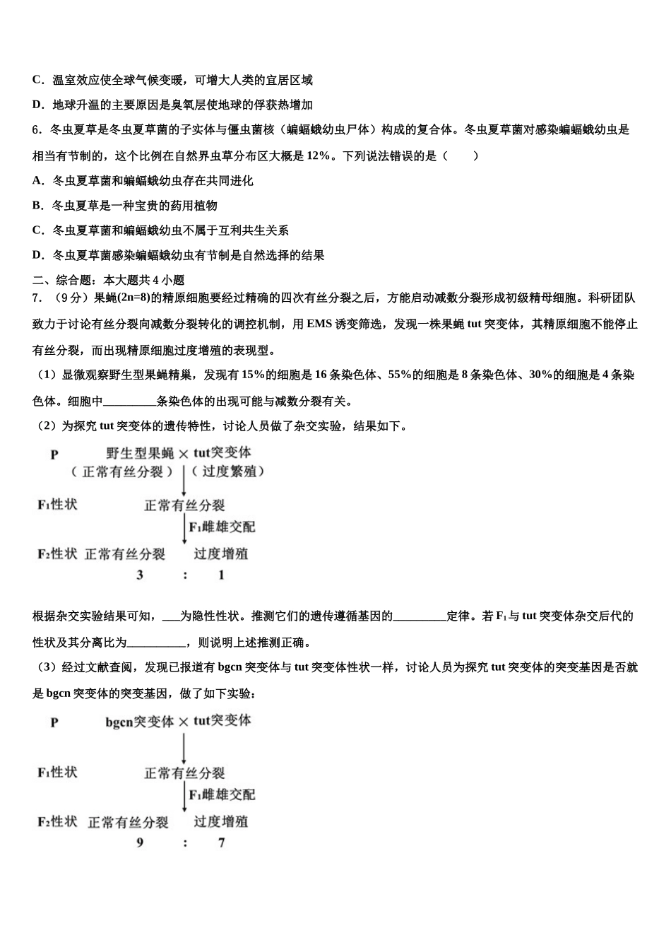 北京市十五中高考考前模拟生物试题含解析_第2页