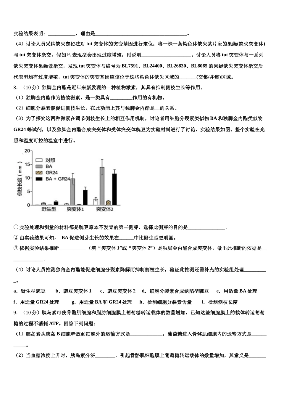 北京市十五中高考考前模拟生物试题含解析_第3页