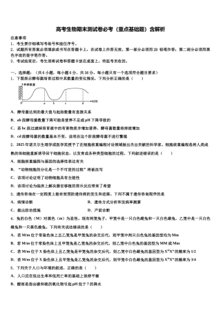 北京市十五中高考考前模拟生物试题含解析