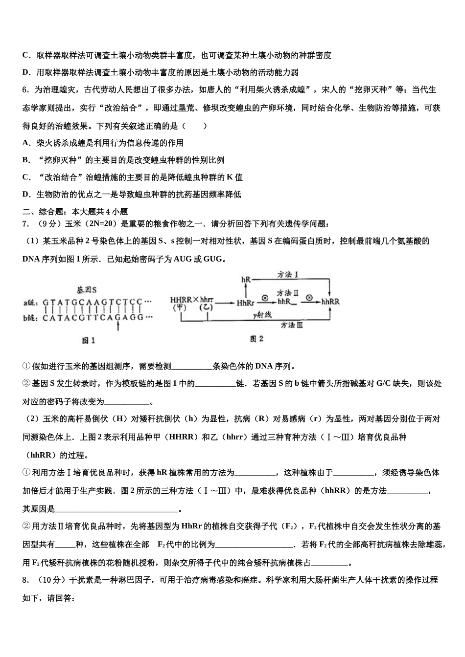 北京市十三中高考生物二模试卷含解析_第2页