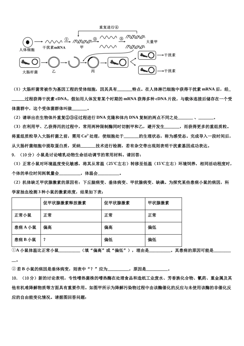 北京市十三中高考生物二模试卷含解析_第3页