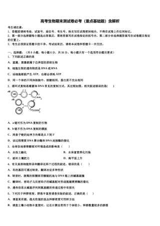 北京市十三中高考生物二模试卷含解析