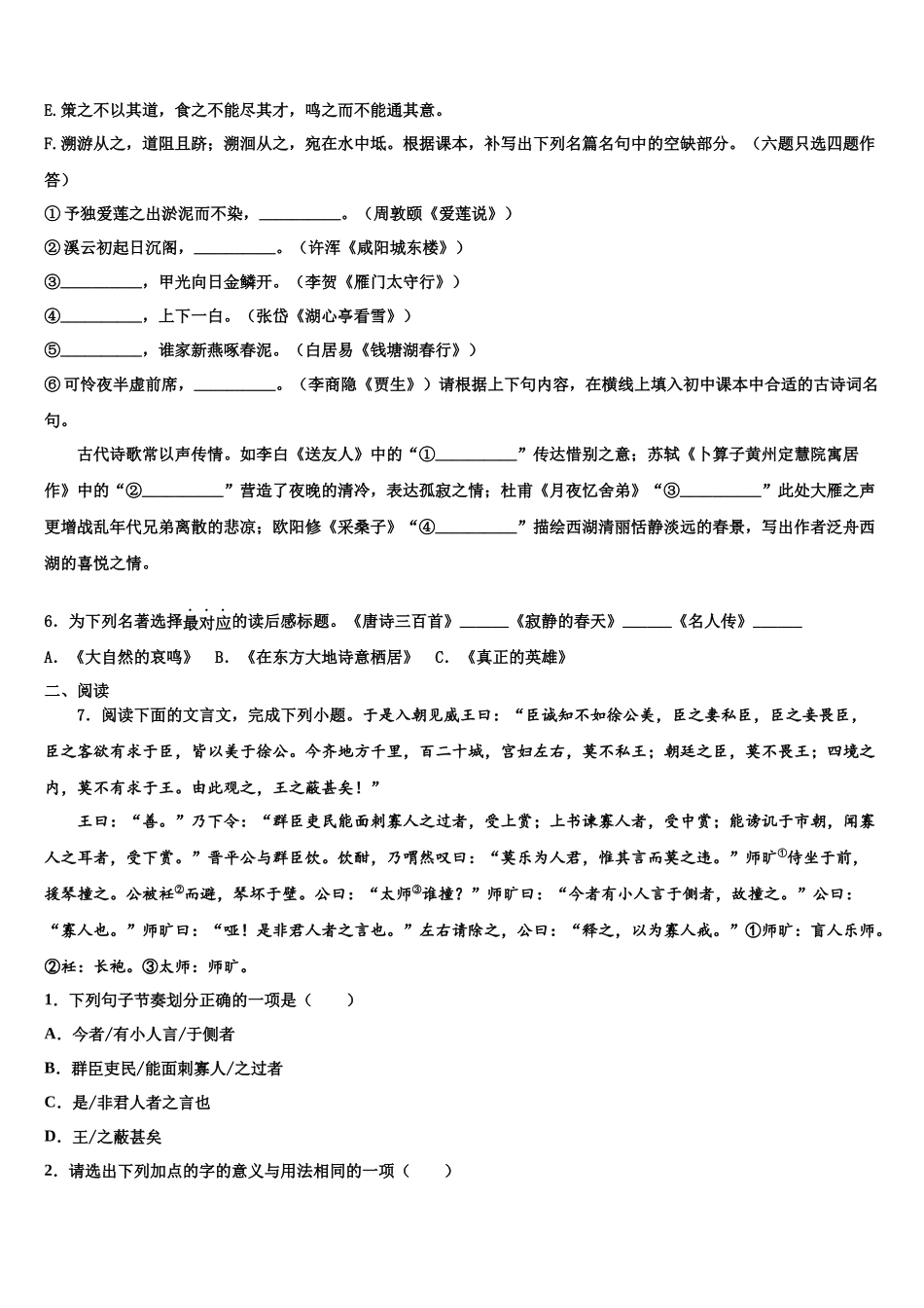 北京市大兴区中考冲刺卷语文试题含解析_第2页