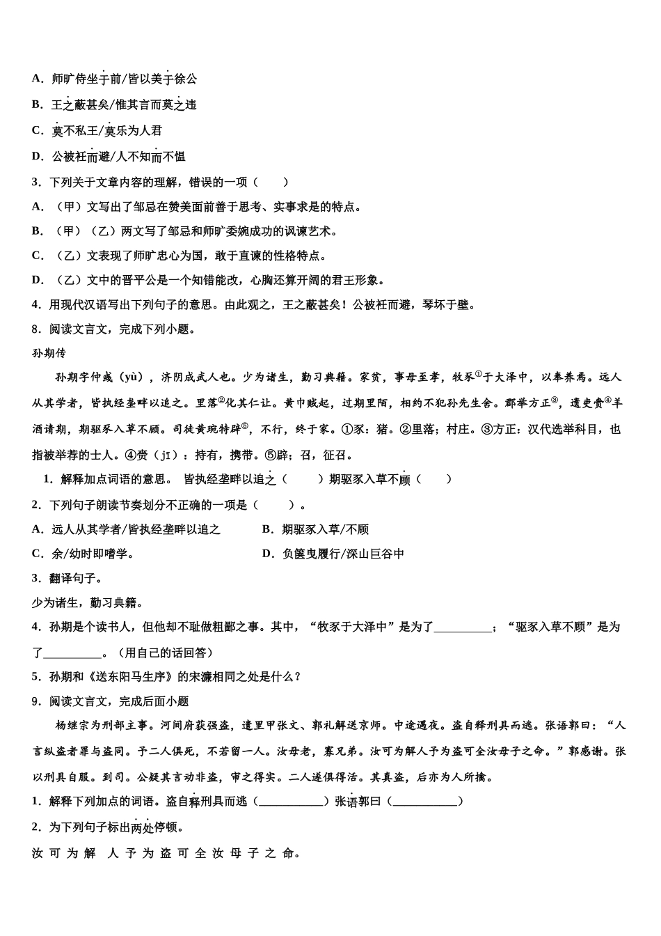 北京市大兴区中考冲刺卷语文试题含解析_第3页