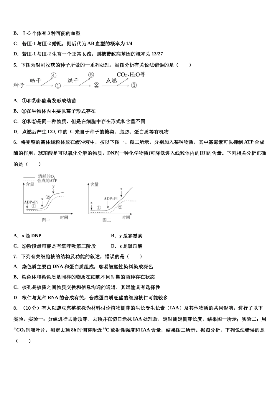 北京市十一所学校高三第二次调研生物试卷含解析_第2页