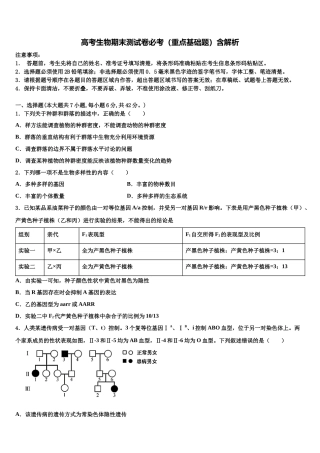 北京市十一所学校高三第二次调研生物试卷含解析