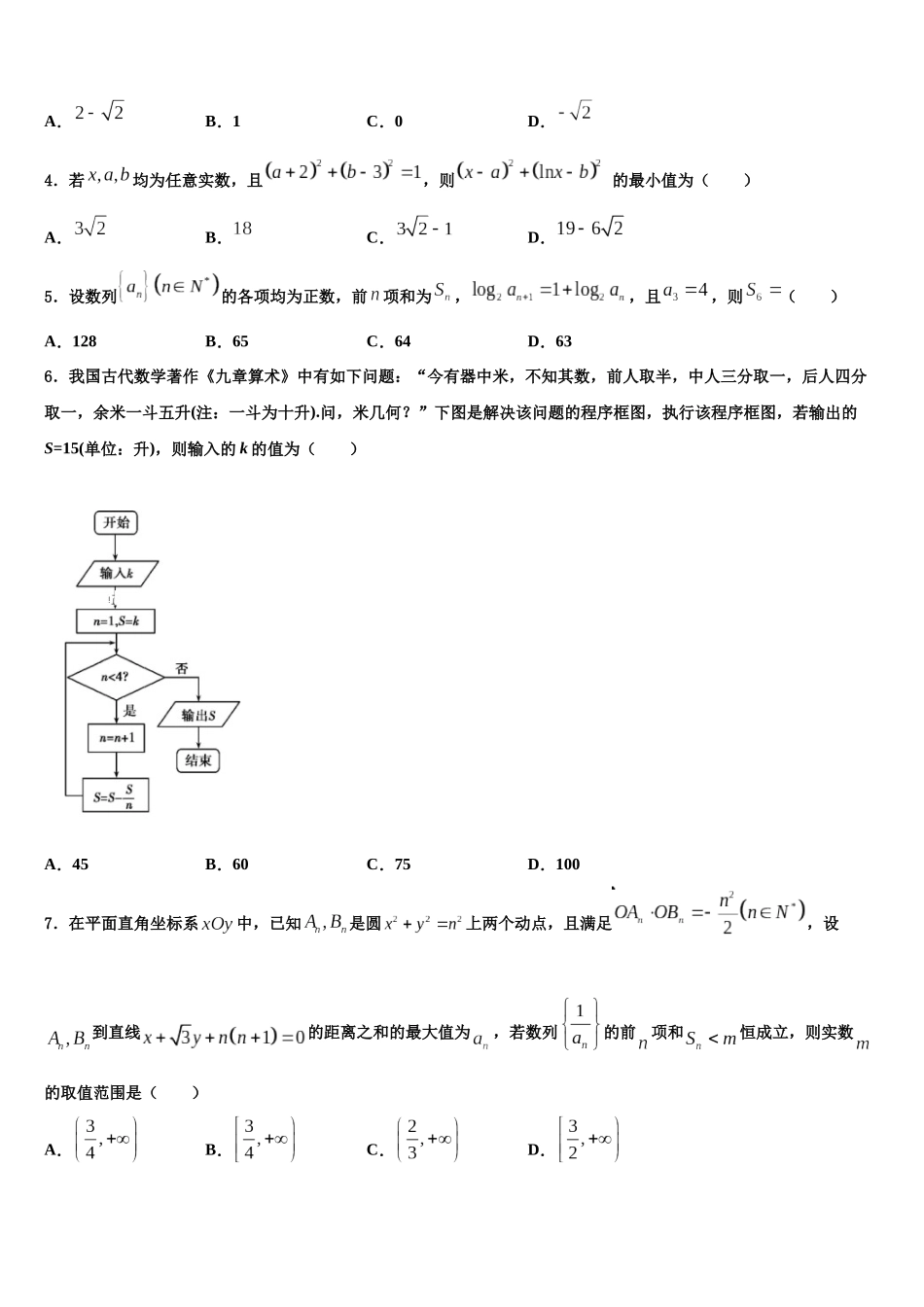 北京市十二中高考考前提分数学仿真卷含解析_第2页